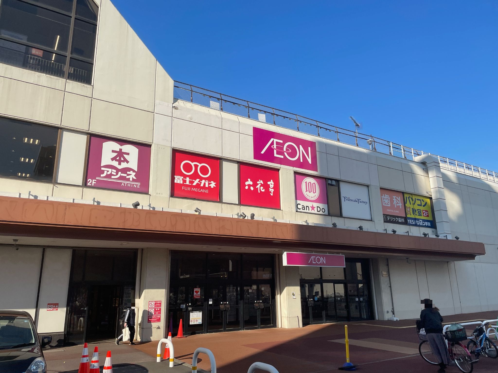 イオン東札幌店